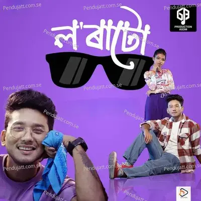 Sasma Pindha Lora Tu - Rupali Roy album cover 