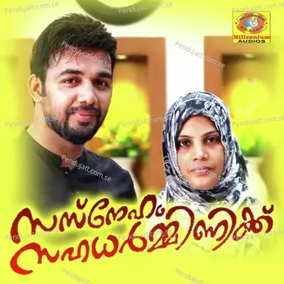 Ente Jeevan - Saleem Kodathoor album cover 