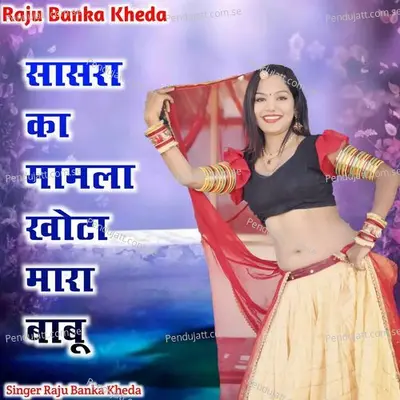 Sasra Ka Mamla Khota Mara Babu - Raju Banka Kheda album cover 