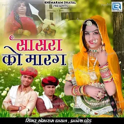 Sasra Ko Marag - Khemaram Dhayal album cover 