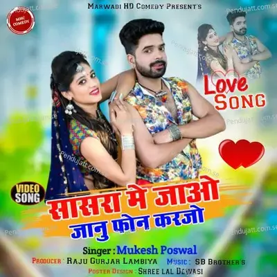 Sasra Mai Jao Jaanu Phone Karjo - Mukesh Poswal album cover 