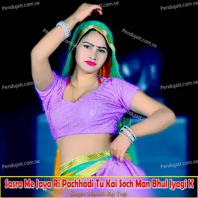 Sasra Me Jaya Ri Pachhadi Tu Kai Soch Man Bhul Jyagi K - Manish Raj Yogi album cover 