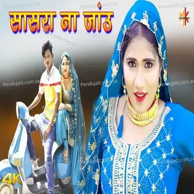 Sasra Na Jaun - Heena album cover 