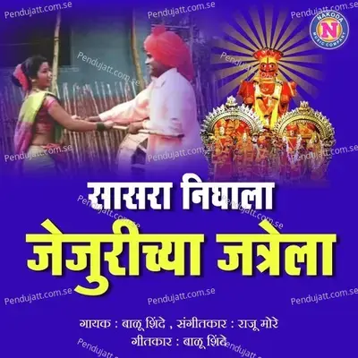 Sasra Nighala Jejurichya Jatret - Gajrabai album cover 