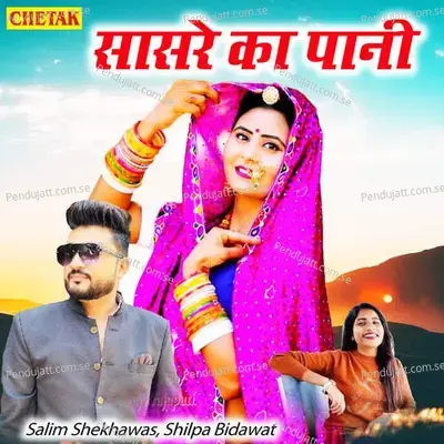 Sasre Ka Pani - Salim Shekhawas album cover 