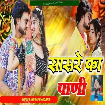 Sasre Ka Pani - indraj Bhadana album cover 