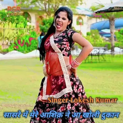 Sasre Me Mere Aashiq Ne Aa Kholi Dukan - Lokesh Kumar album cover 