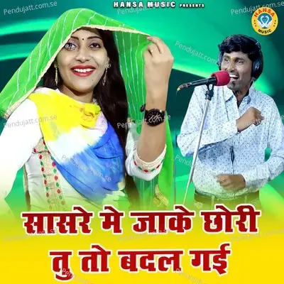 Sasre Mein Ja Ke Chori Tu Toh Badal Gayi - Bhanwar Khatana album cover 