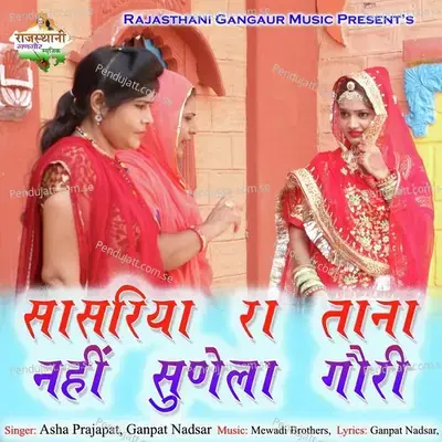 Sasriya Ra Tana Nahi Sunela Gouri - Ganpat Nadsar album cover 