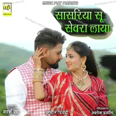 Sasriya Su Sevra Laya - Bhavru Kha album cover 