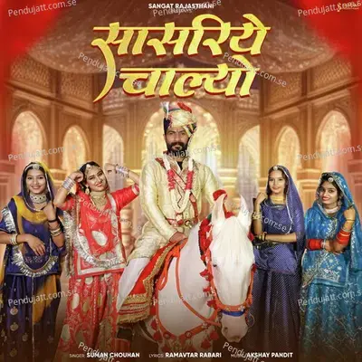 Sasriye Chalyo - Suman Chouhan