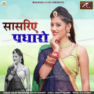 Sasriye Padharo - Salim Shekhawas