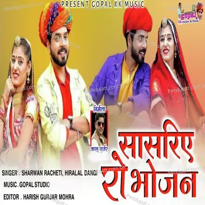 Sasriye Ro Bhojan - Sharwan Racheti album cover 