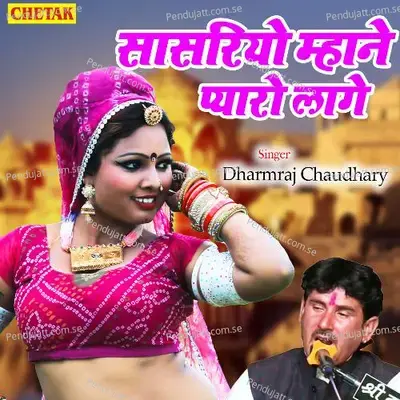 Sasriyo Mhane Pyaro Lage - Dharmraj Chaudhary album cover 