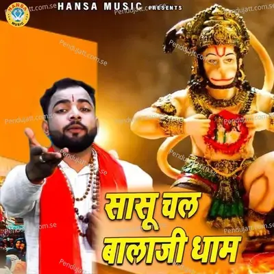 Sassu Ji Chal Bala Ji - Sunil Chouhan album cover 