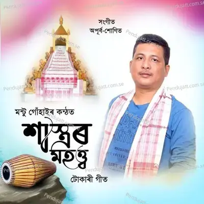 Sastar Mahatra - Montu Gohain album cover 