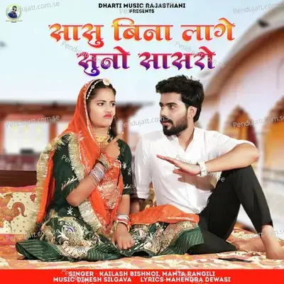 Sasu Bina Lage Suno Sasro - Kailash Bishnoi