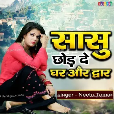 Sasu Chhod De Ghar Aur Dwar - Neetu Tomar album cover 