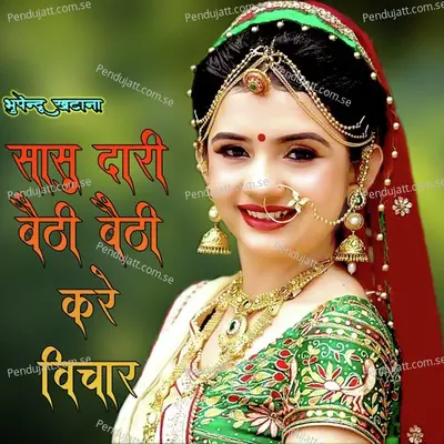 Sasu Dari Baithi Baithi Kare Bichar - Bhupendra Khatana album cover 