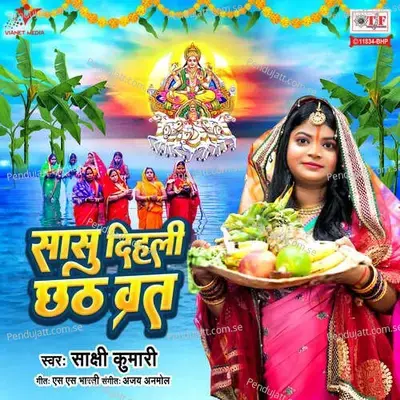 Sasu Dihali Chhath Vrat - Sakshi Kumari album cover 