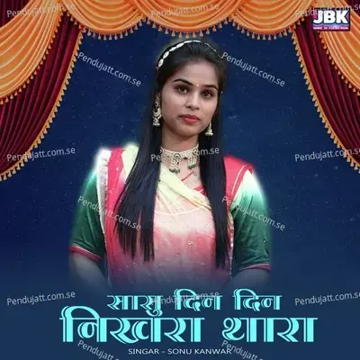 Sasu Din Din Nikhra Thara - Sonu Kanwar album cover 