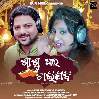 Sasu Ghara Chalijibi - Suresh Kumar album cover 