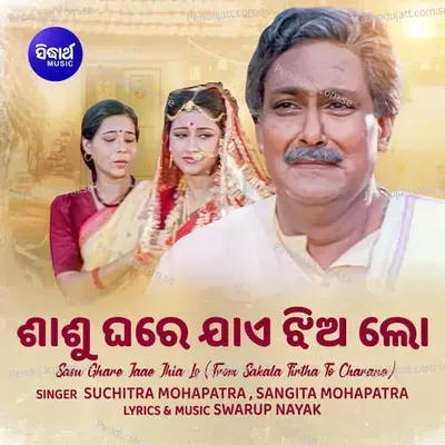 Sasu Ghare Jaae Jhia Lo - Suchitra Mohapatra album cover 