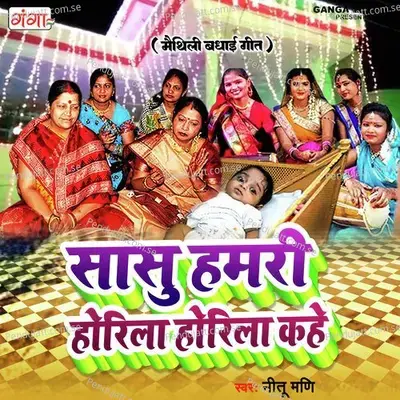 Sasu Hamari Horila Horila Kahe - Nitu Mani album cover 