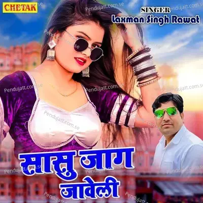 Sasu Jaag Jaweli - Laxman Singh Rawat album cover 