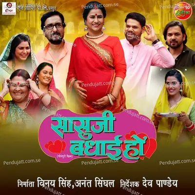 Angna Mein Badhaiya - Mantu Nirala album cover 