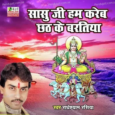 Sasu Ji Hum Kareb Chath Ke Bartiya - Radheshyam Rasiya album cover 