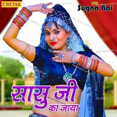 Sasu Ji Ka Jaya - Sugna Bai album cover 