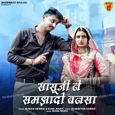 Sasu Ji Ne Samjhado Bansa - Suman Dewasi album cover 