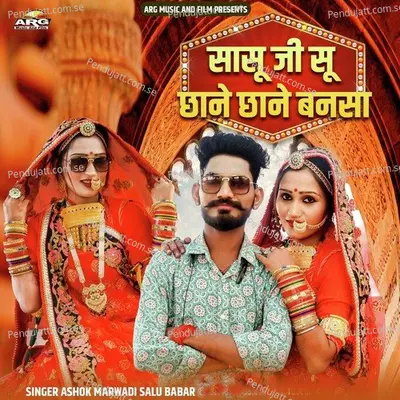 Sasu Ji Su Chhane Chhane Bansa - Ashok Marwadi album cover 