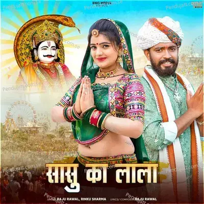 Sasu Ka Lala - Raju Rawal album cover 