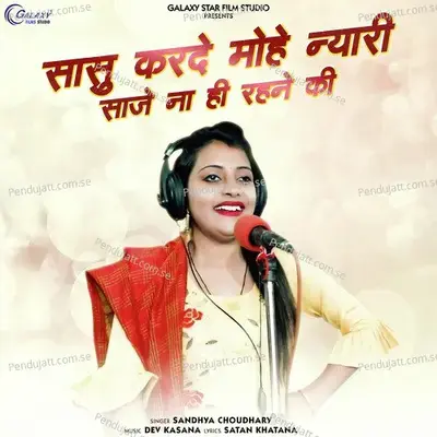 Sasu Karde Mohe Nyari Saaje Naa Hi Rahane Ki - Sandhya Choudhary album cover 
