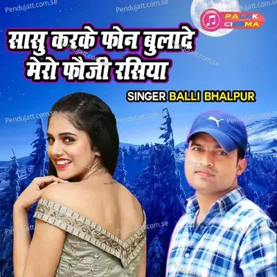 Sasu Karke Phone Bulade Mero Fauji Rasiya - Balli Bhalpur