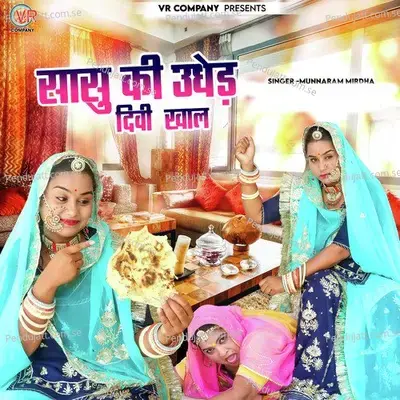 Sasu Ki Udhed Divi Khal - Mannaram Mirdha album cover 