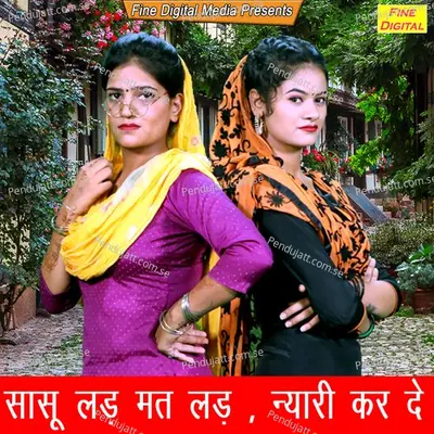 Sasu Lad Mat Lad Mat Nyari Karde - Sheela album cover 