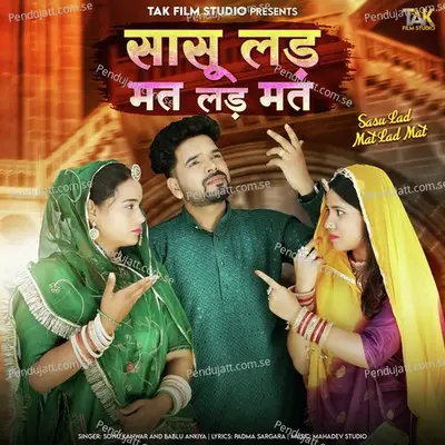Sasu Lad Mat Lad Mat - Sonu Kanwar album cover 