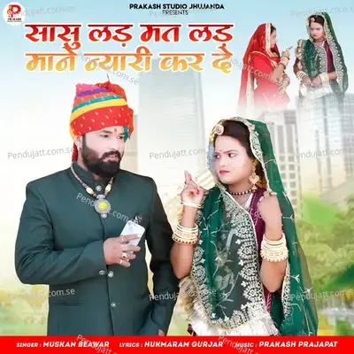 Sasu Lad Mat Mane Nyari Kar De - MUSKAN BEAWAR album cover 