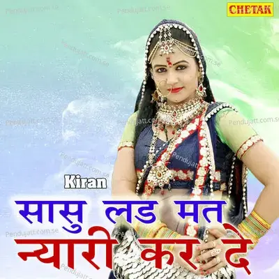Sasu Lad Mat Nyari Kar De - Kiran album cover 