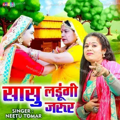 Sasu Ladungi Jarur - Neetu Tomar album cover 