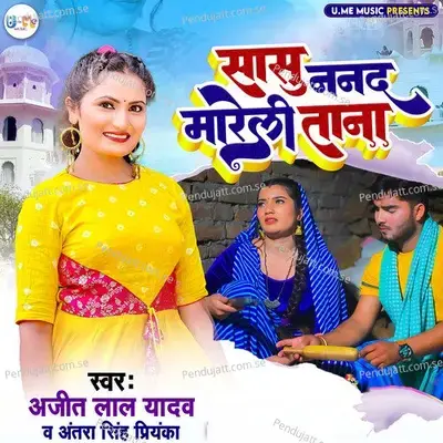 Sasu Nanad Mareli Tana - Antra Singh Priyanka album cover 