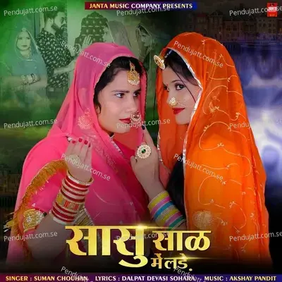 Sasu Sal Me Lade - Suman Chouhan