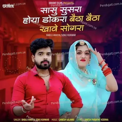 Sasu Susra Hoya Dokra Betha Betha Khave Sogra - Bablu Ankiya album cover 