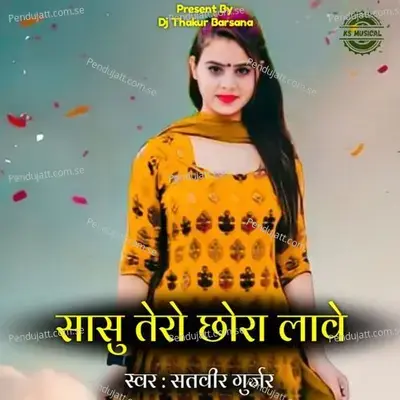 Sasu Tero Chhora Lawe - Satveer Gurjar album cover 
