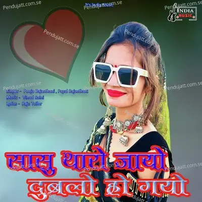 Sasu Tharo Jayo Dublo Ho Gyo - Pooja Rajasthani album cover 
