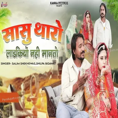 Sasu Tharo Ladkiyo Nahi Manto - Salim Shekhawas album cover 