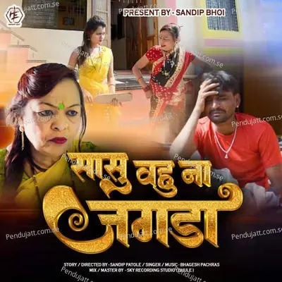 Sasu Vahu Na Zagda - Bhagesh Pachras album cover 